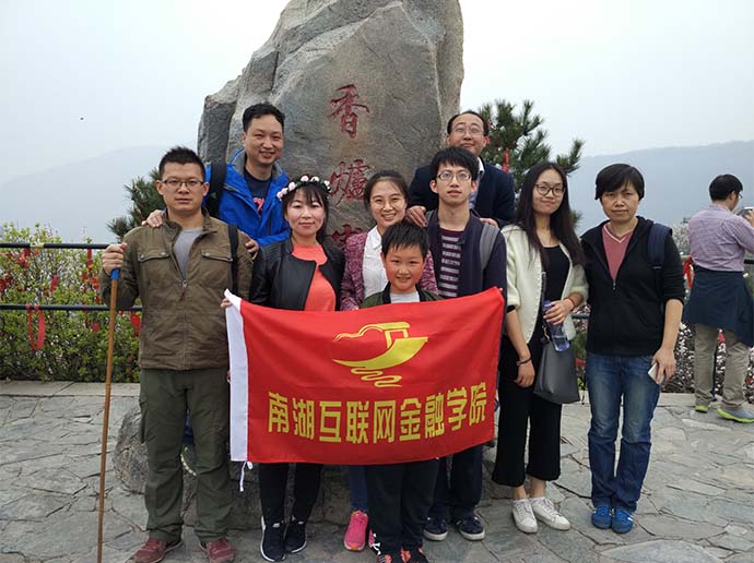 南湖互联网金融学院旅游