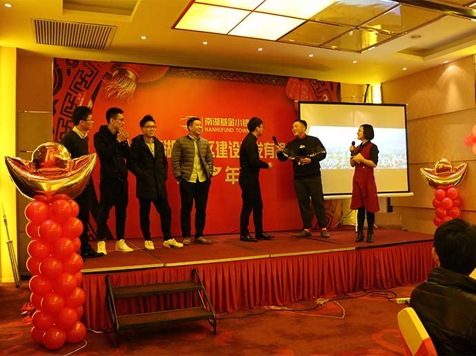 南湖金服2017年会