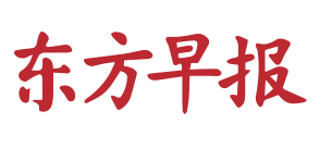 东方早报