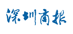 深圳商报