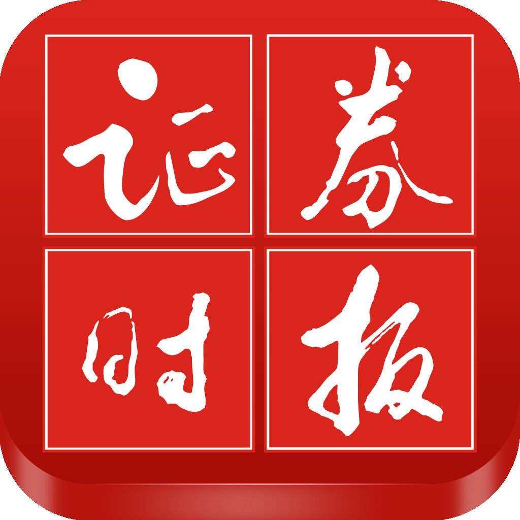 证券时报